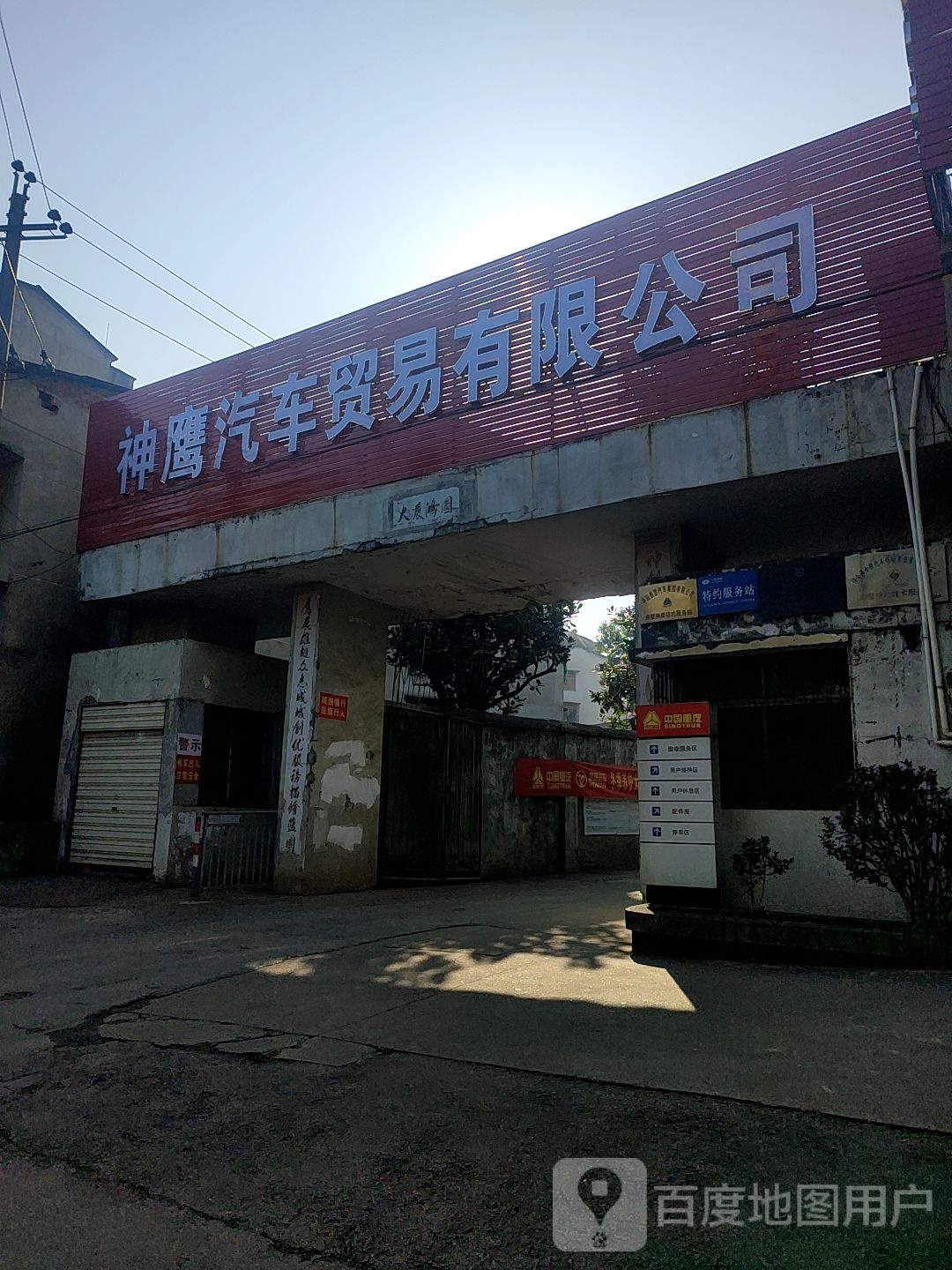 赤壁市神鹰汽车贸易有限公司