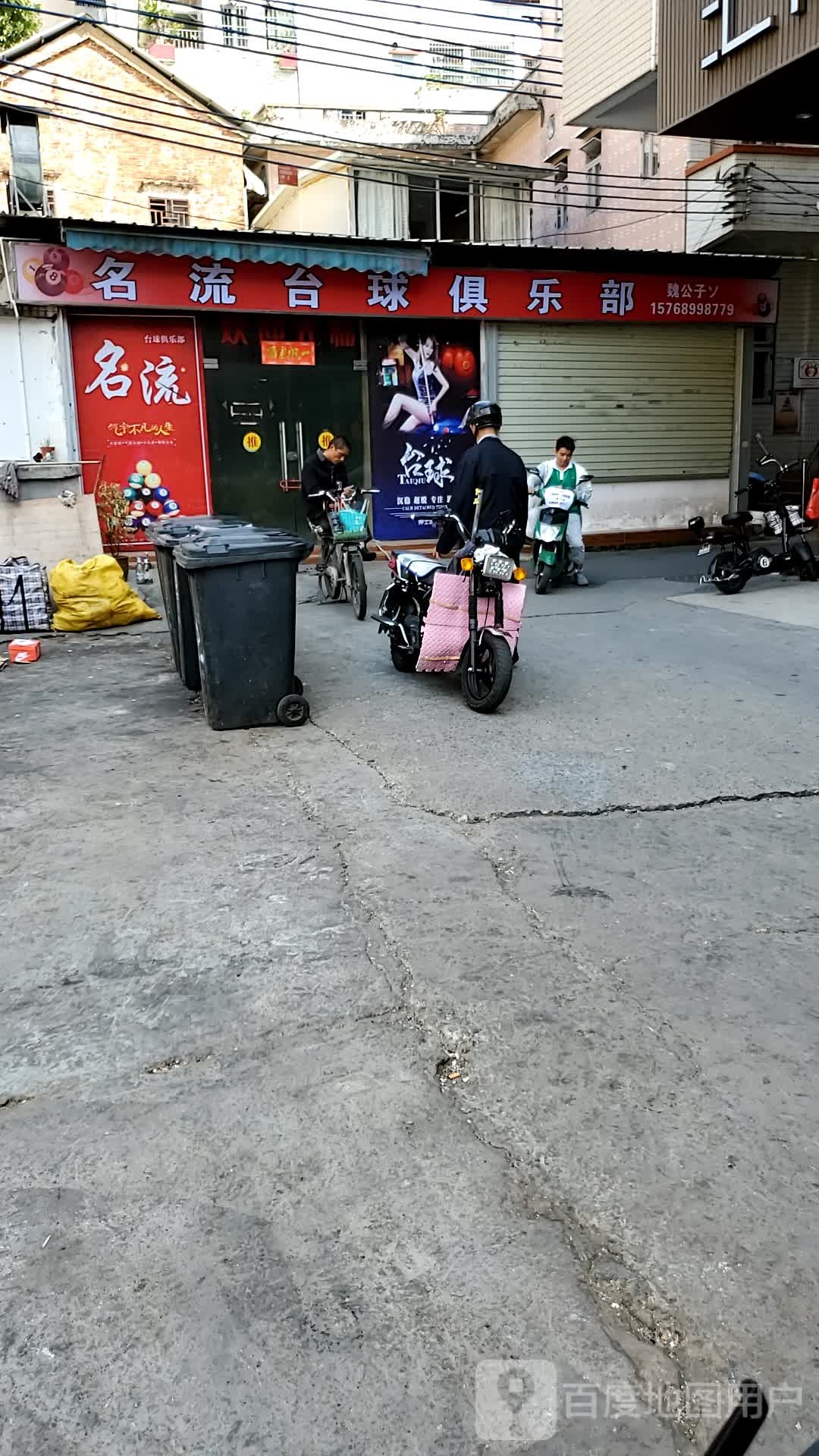 市名流台球俱乐部(宦溪西路店)