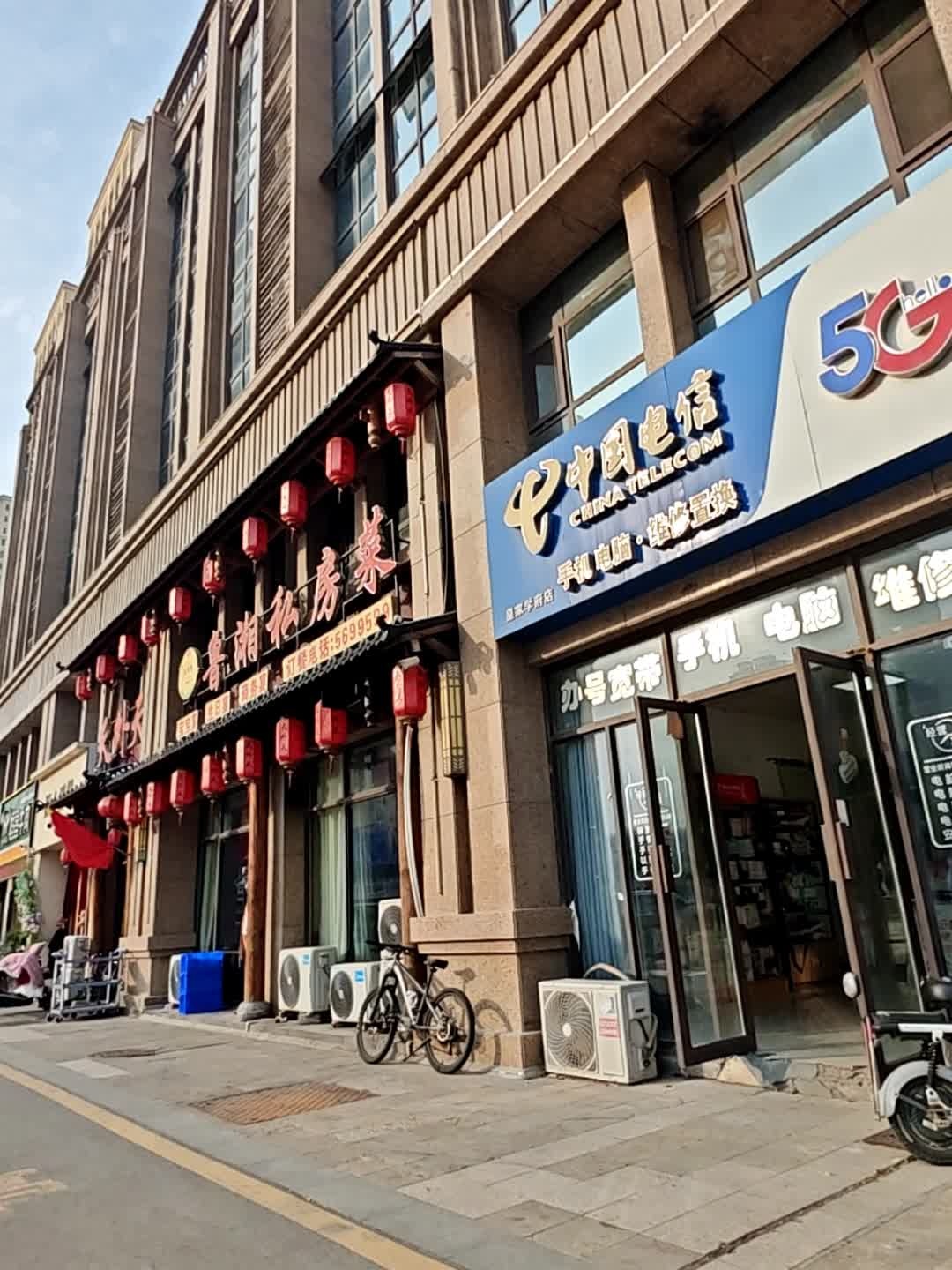 中国电信(皇家学府店)