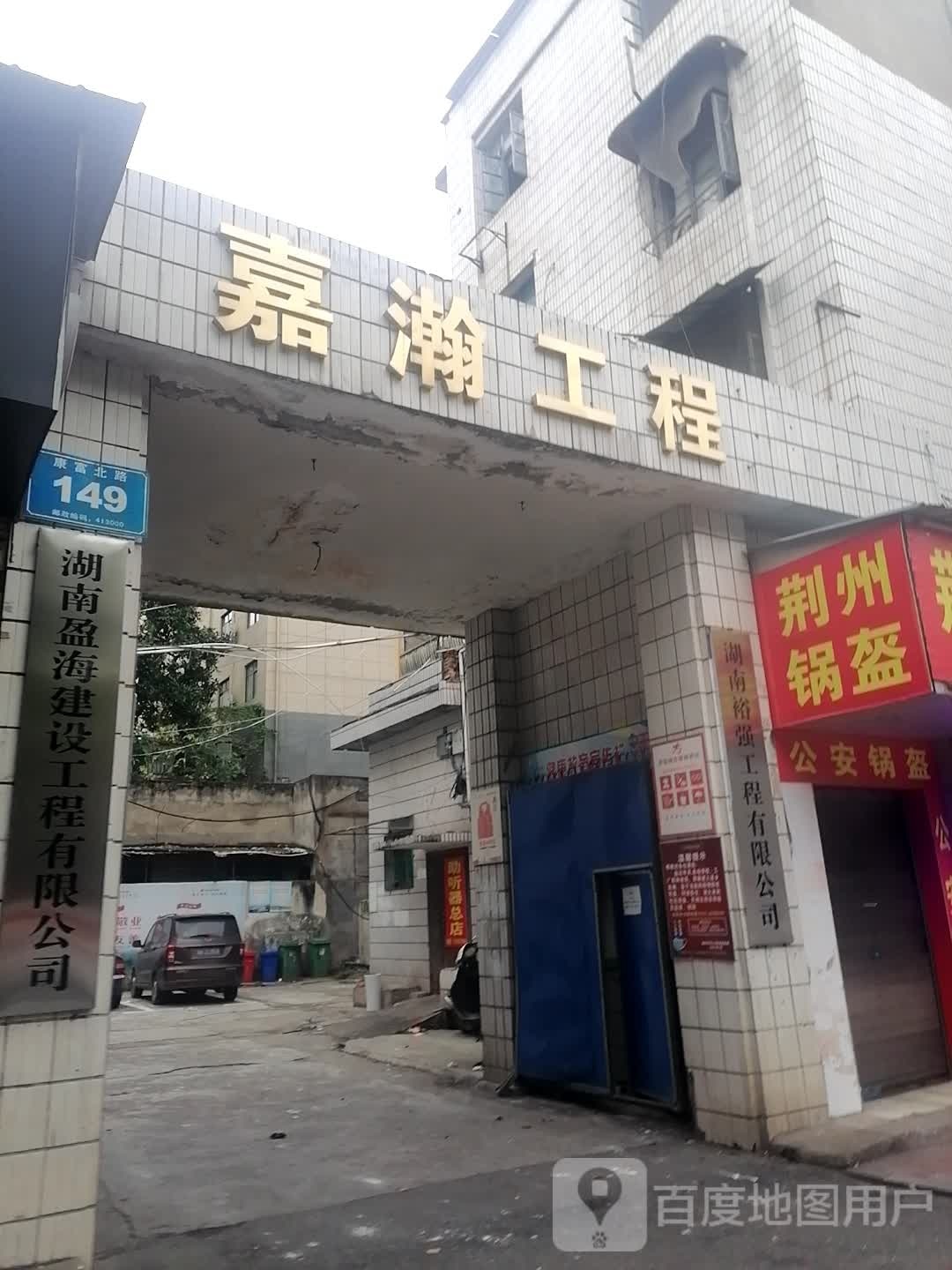 荆州锅江