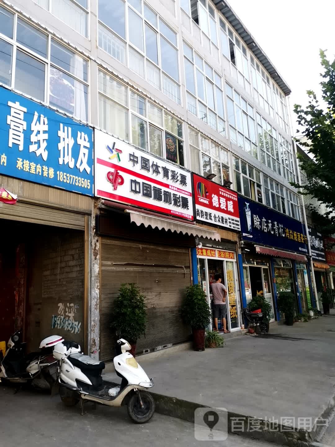 中国体育彩票(经十路店)