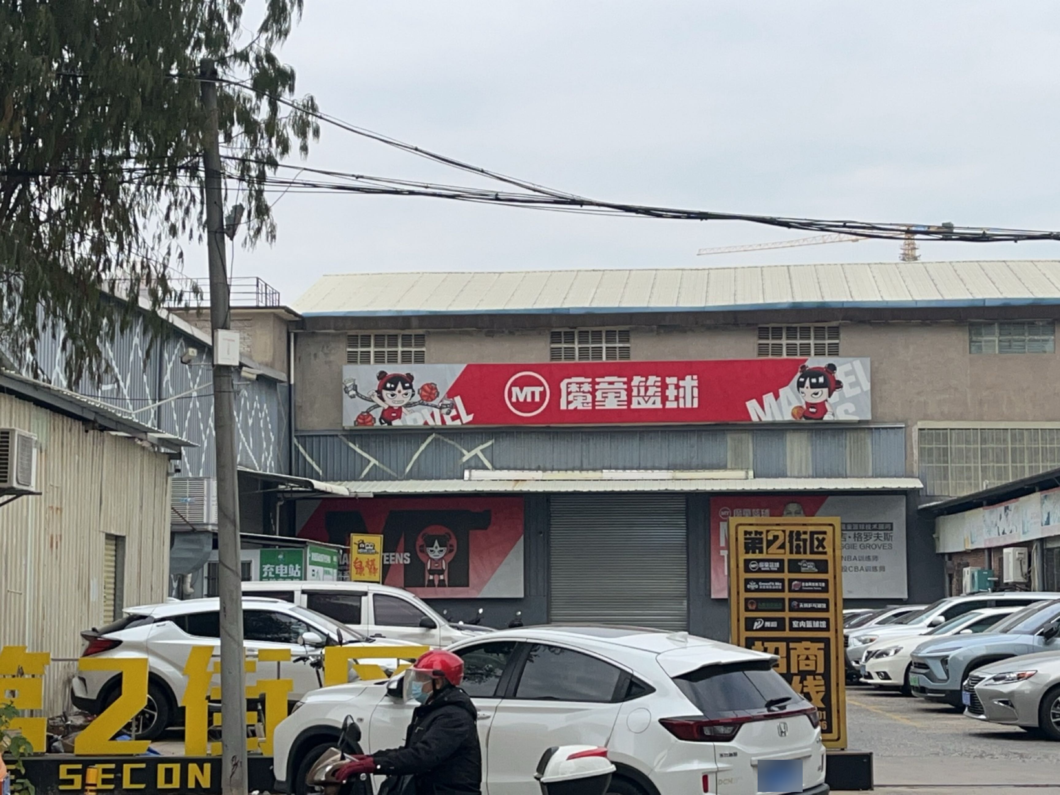MT魔童篮球(新会校区)