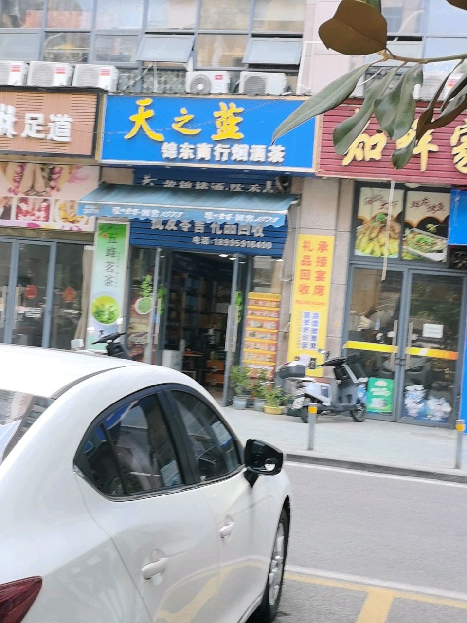 锦东商行烟酒茶(碧水兰庭店)