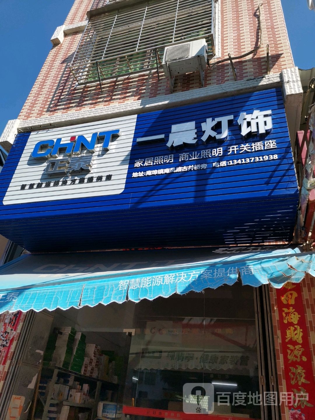一晨灯饰