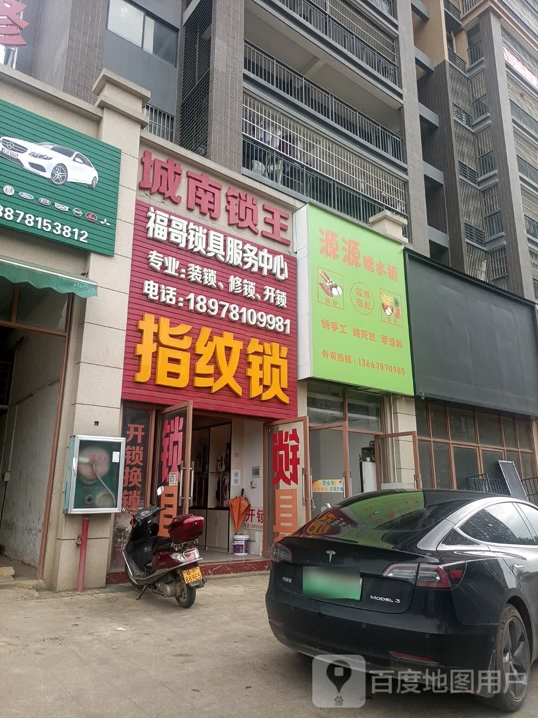源源糖水铺
