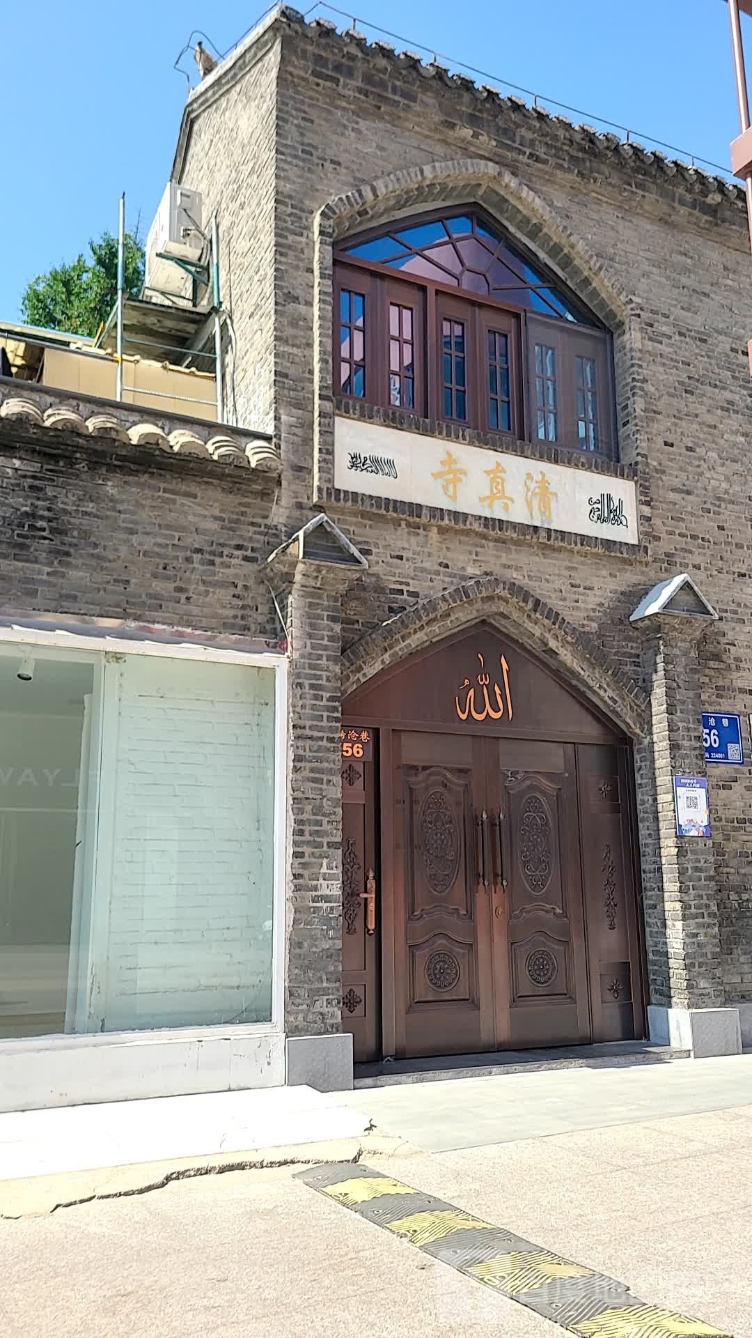 清真寺