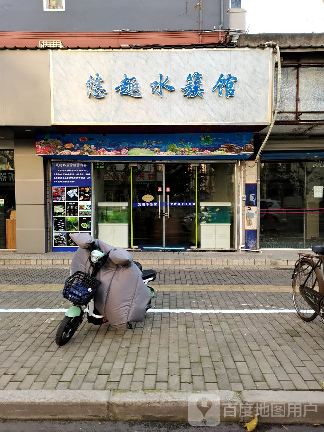 悠趣水蔟馆