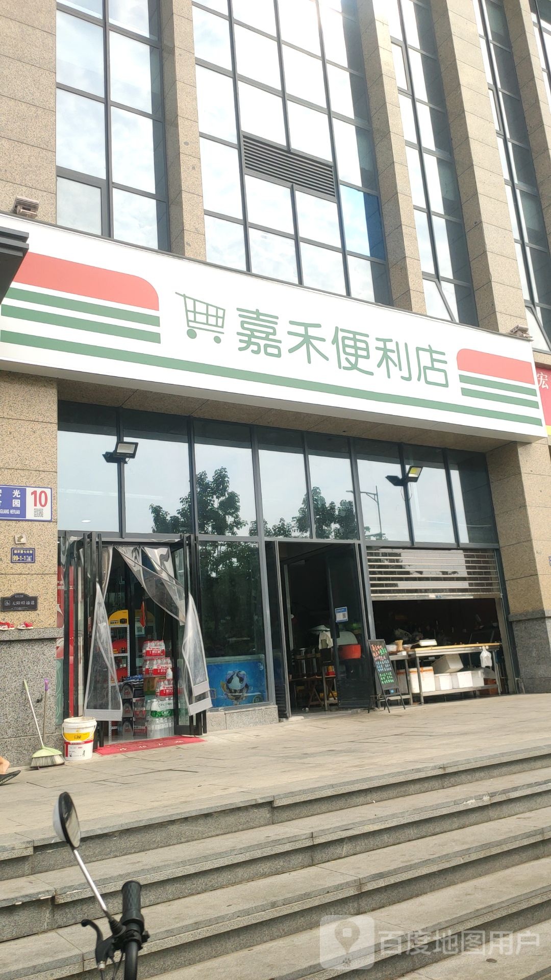 郑州经济技术开发区九龙镇嘉禾便利店(经开第七大街店)