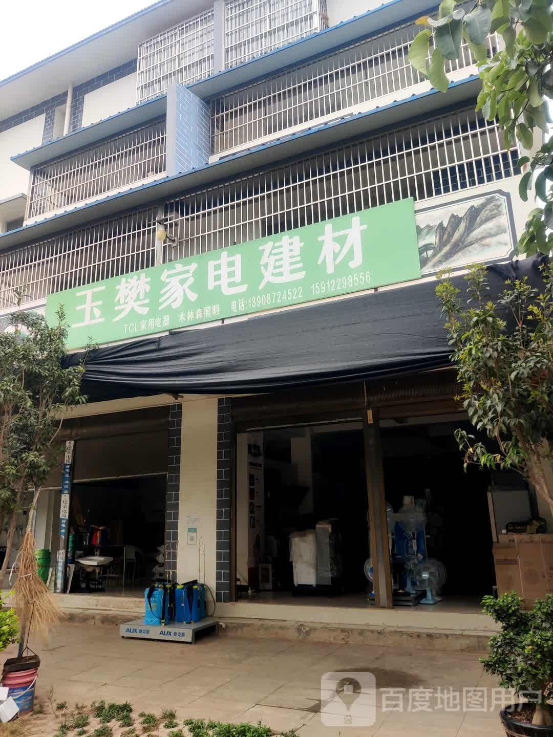 玉樊家电教材