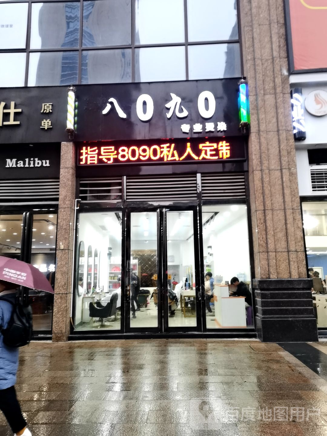 八0九0专业接烫(鹰潭凯翔购物店)