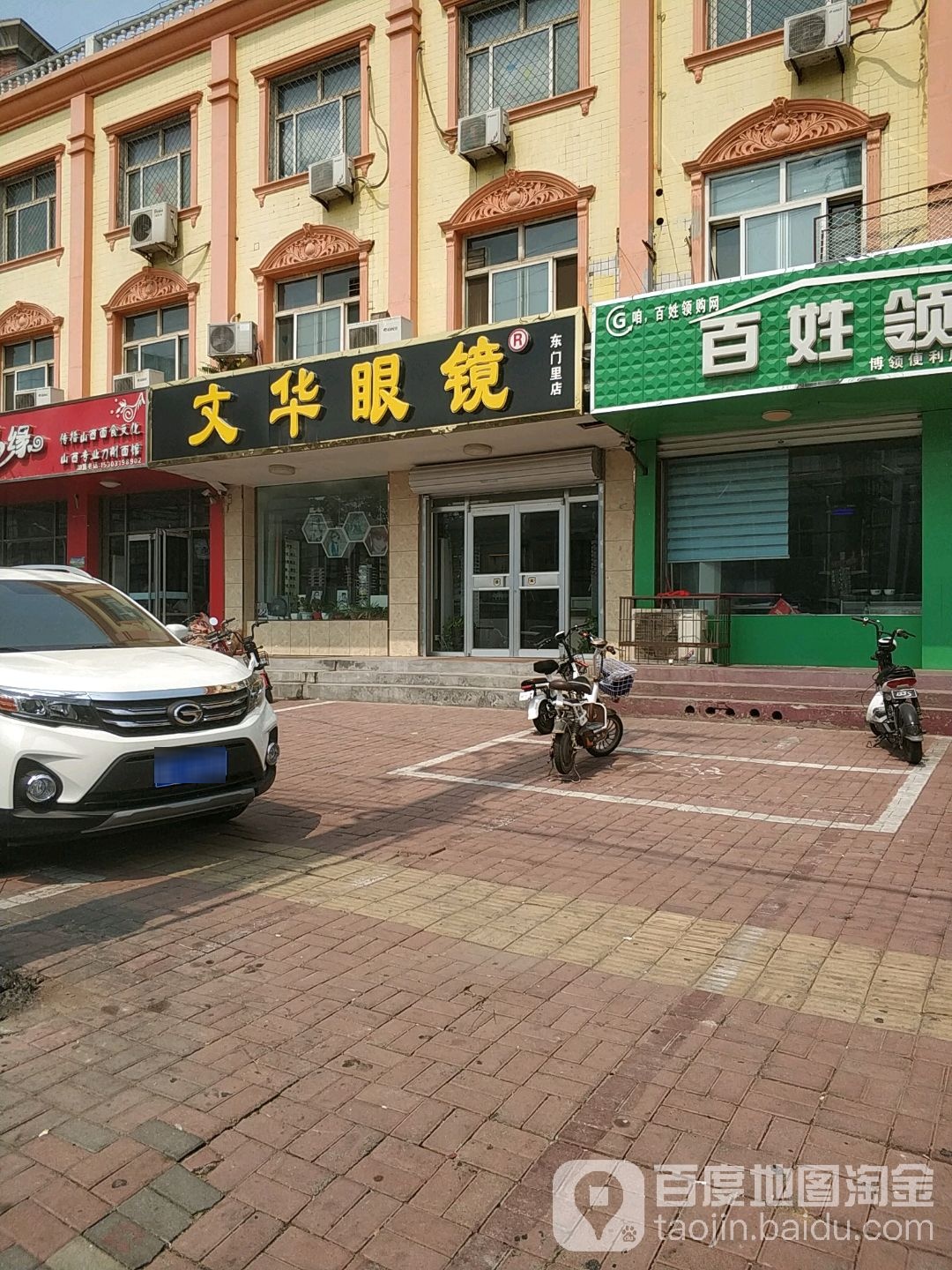文华眼睛(东门里店)
