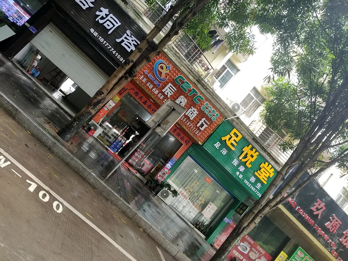 足悦堂(德天路店)