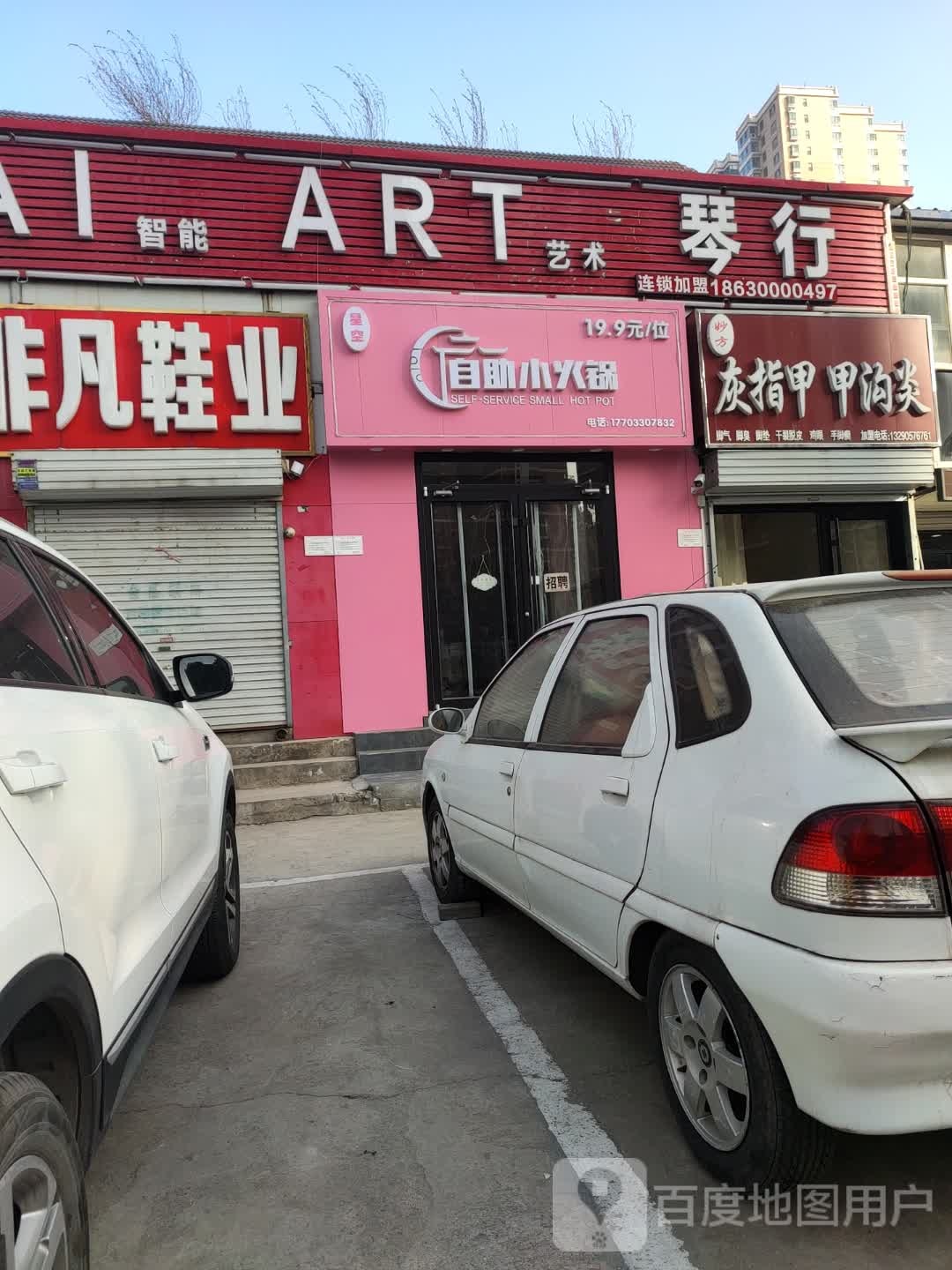 星空自助火锅锅