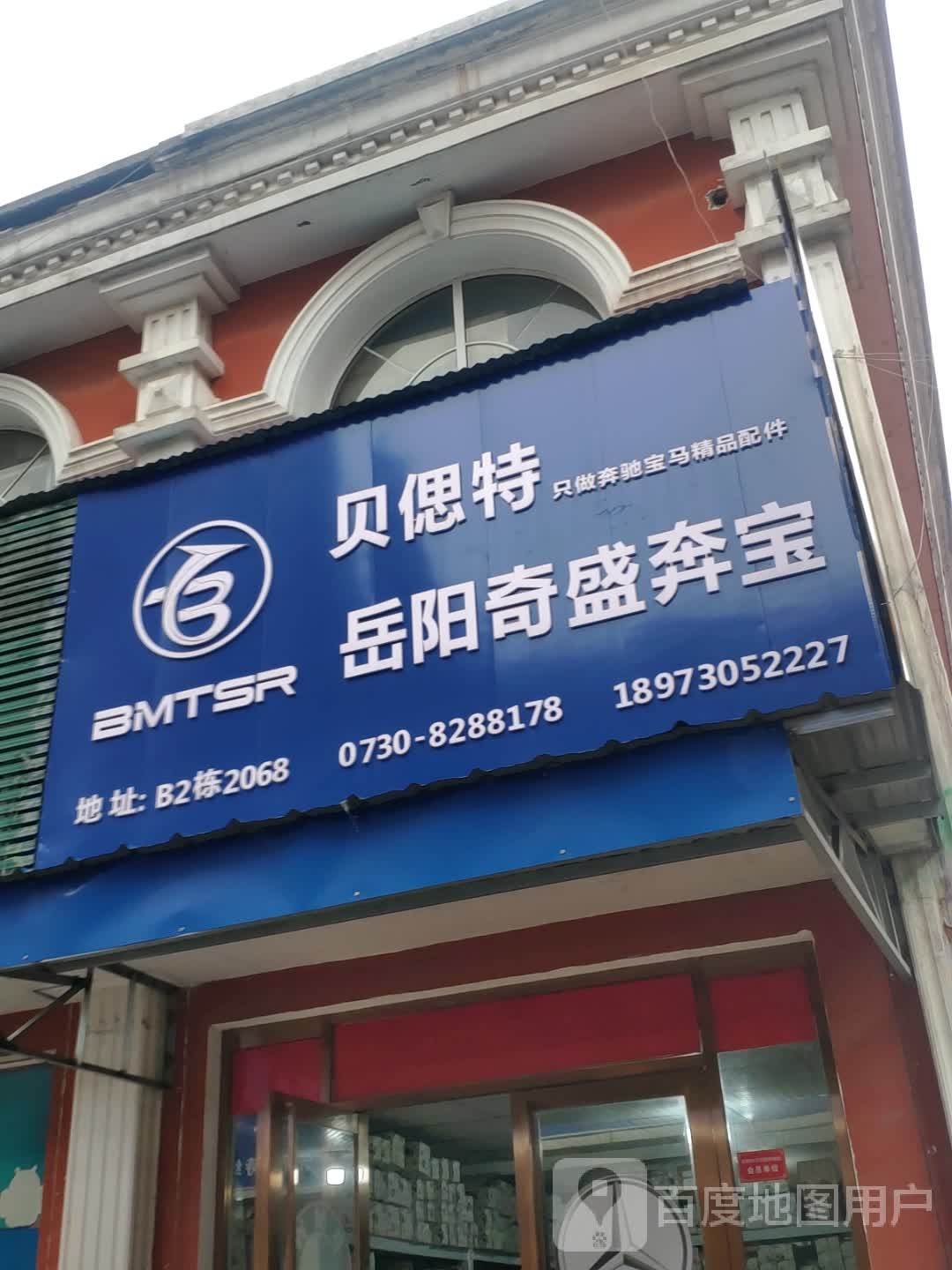 岳阳奇盛奔宝