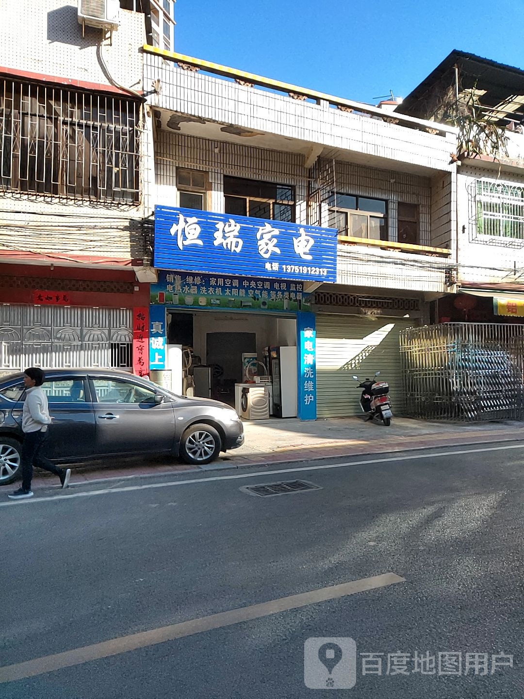 恒瑞家店