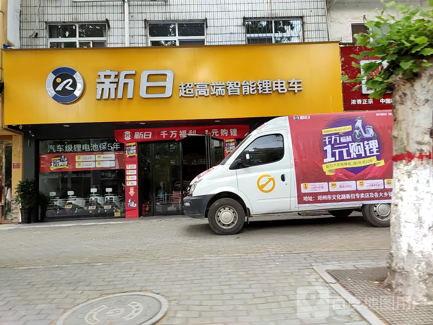 邓州市新日超高端智能锂电车(文化路店)