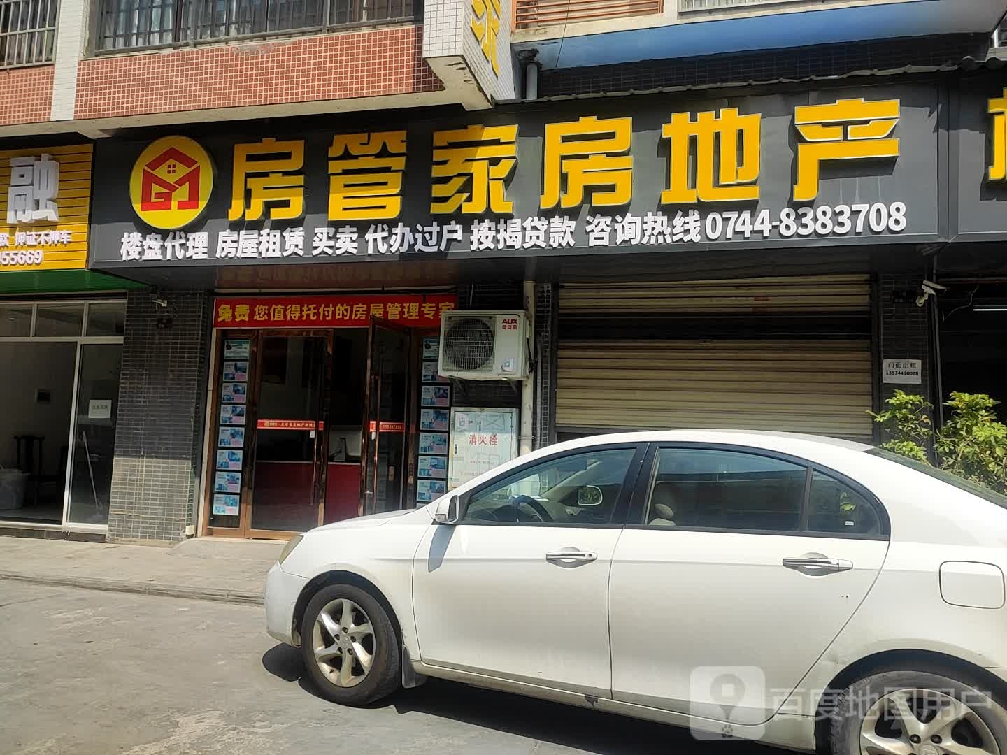 房管家房地产(澧水高架桥店)