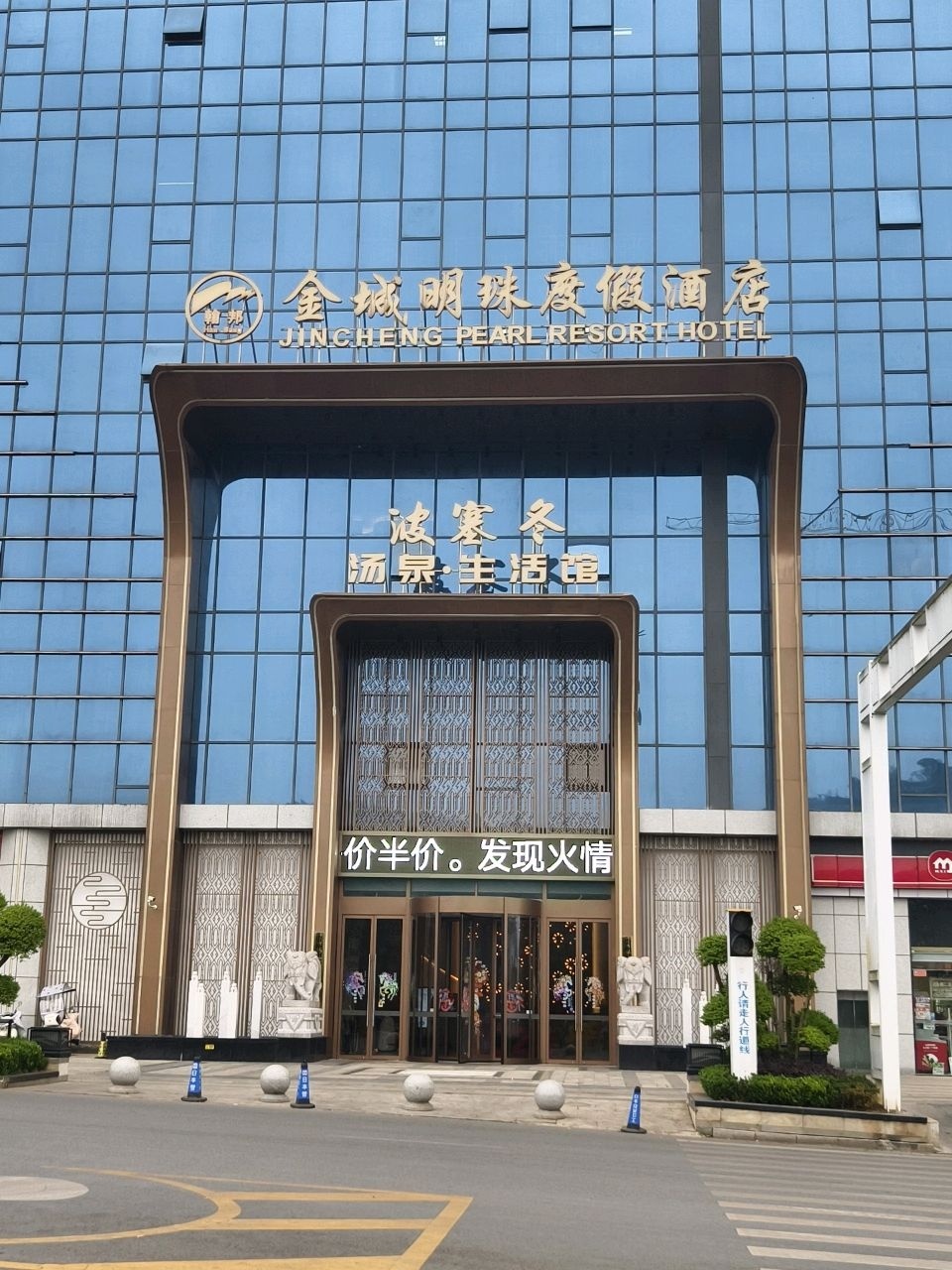 波塞冬汤泉生活馆洗浴足疗·SPA(金城明珠店)