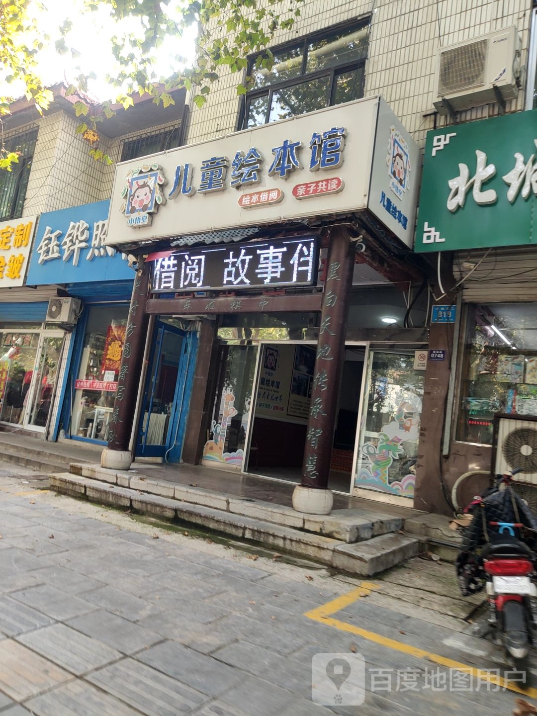 小悟空儿童绘本馆