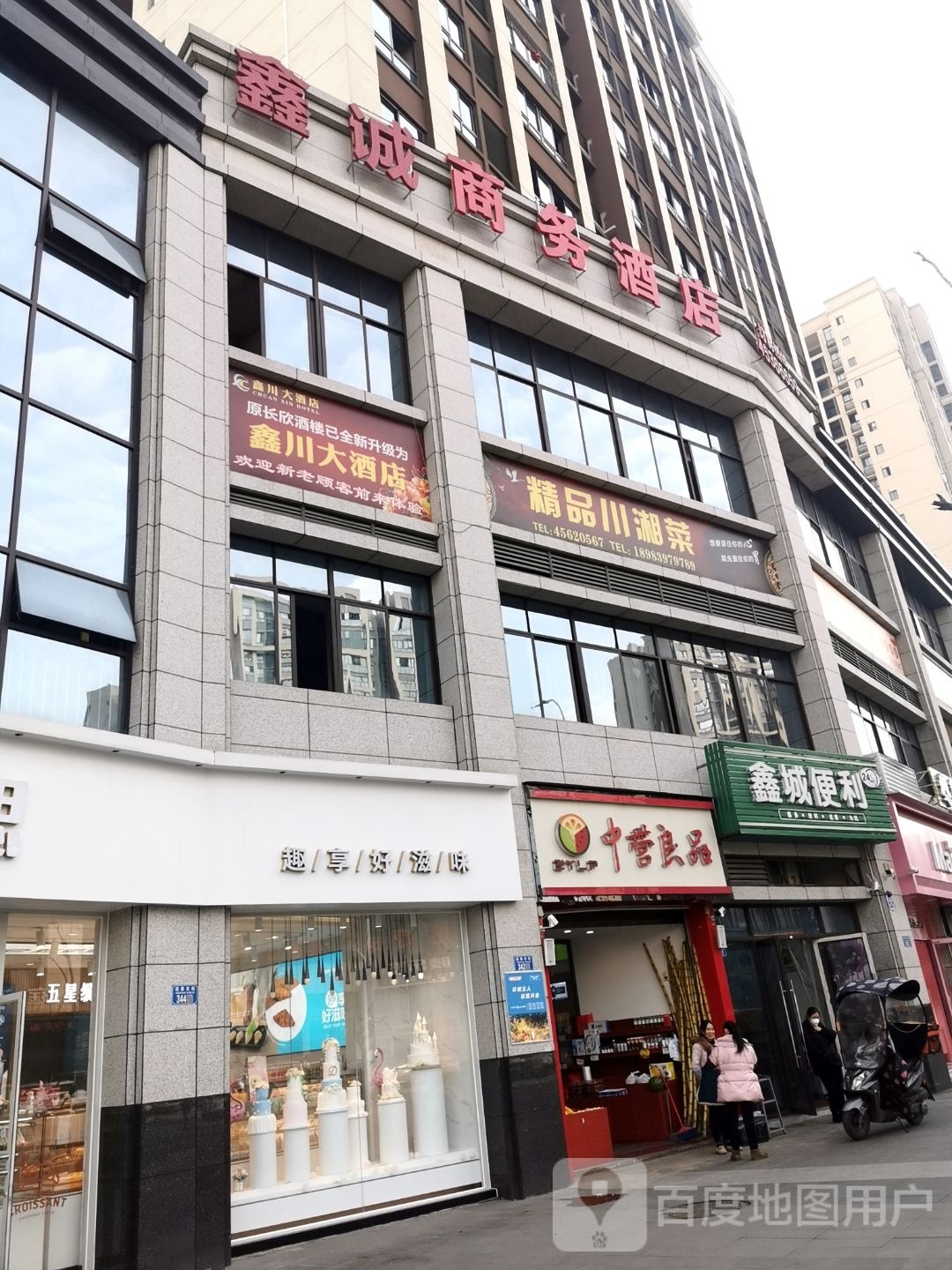 鑫城便利