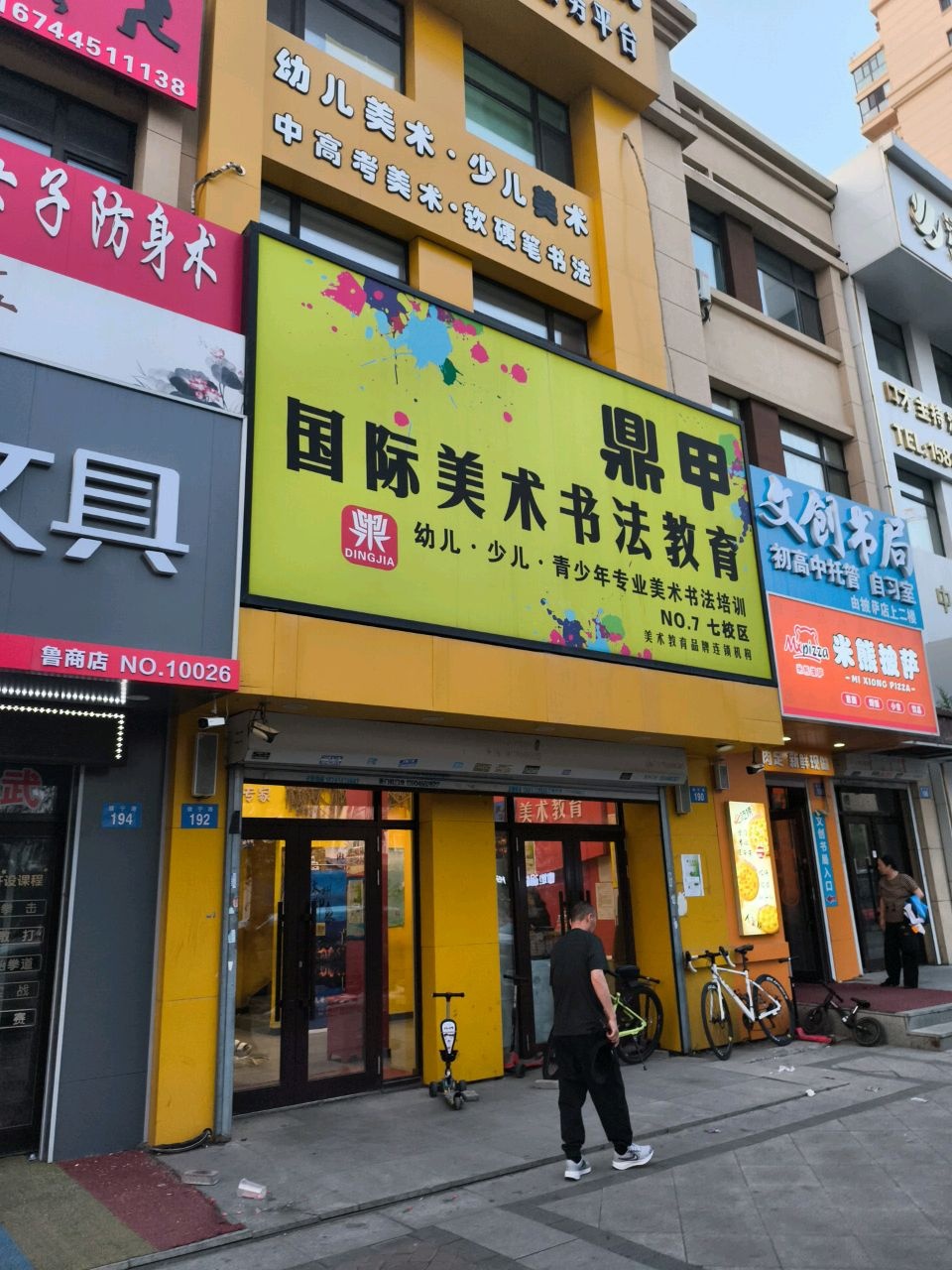 米熊披萨(鲁商店)