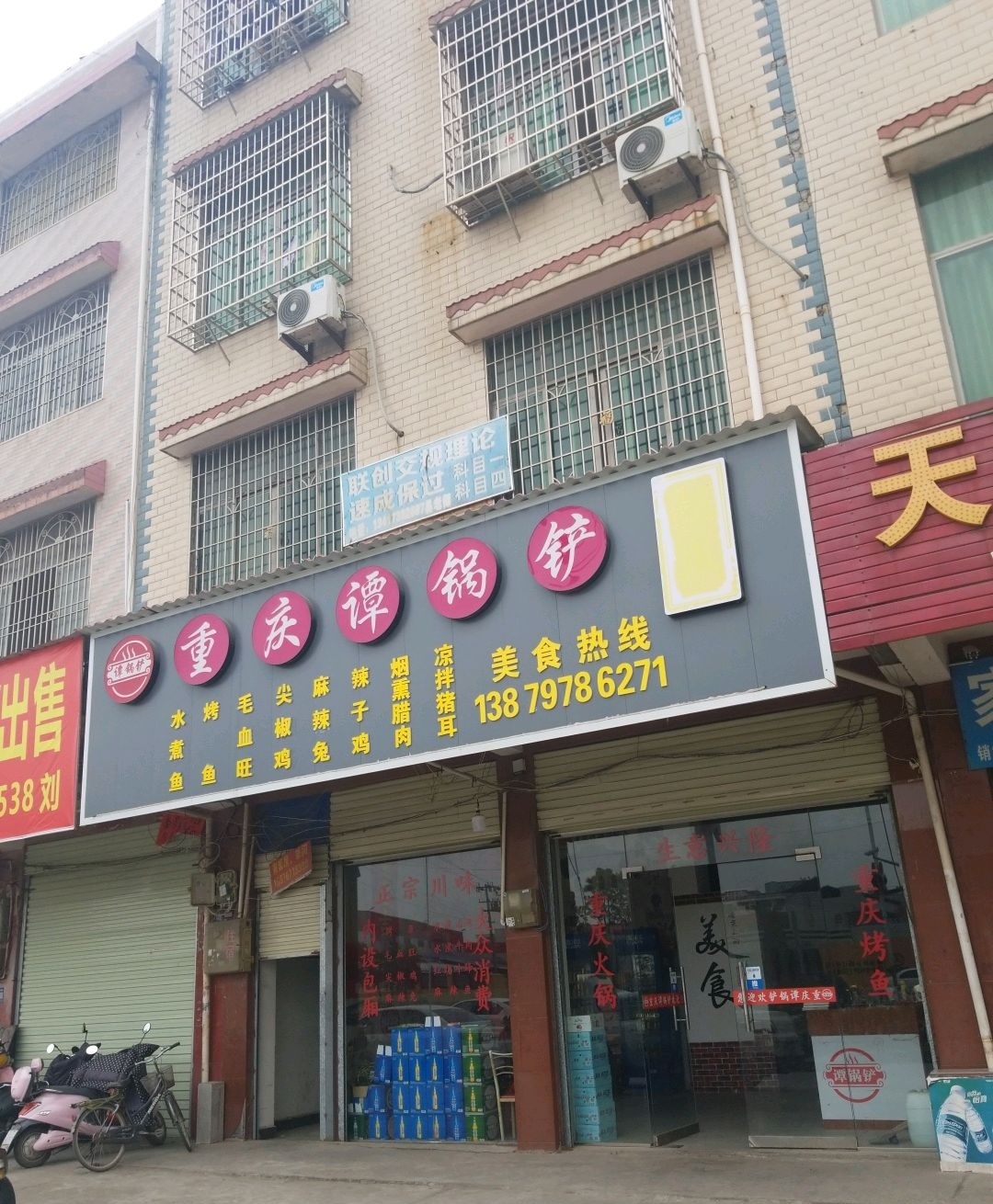 重庆谭锅铲