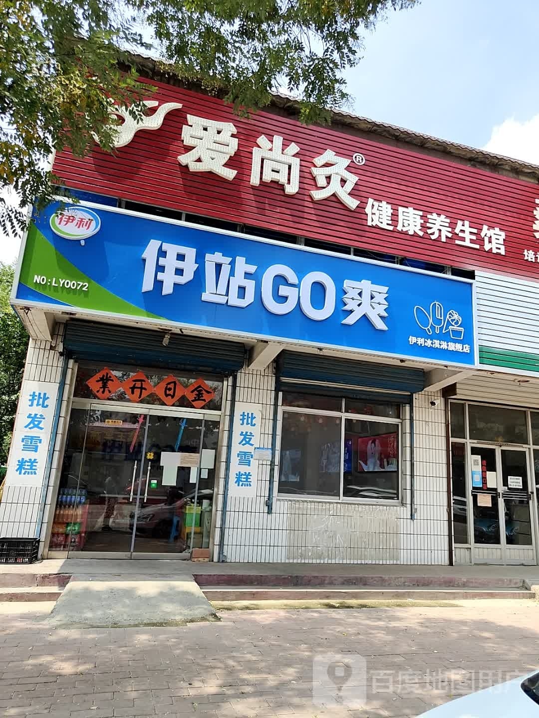 伊站GO爽