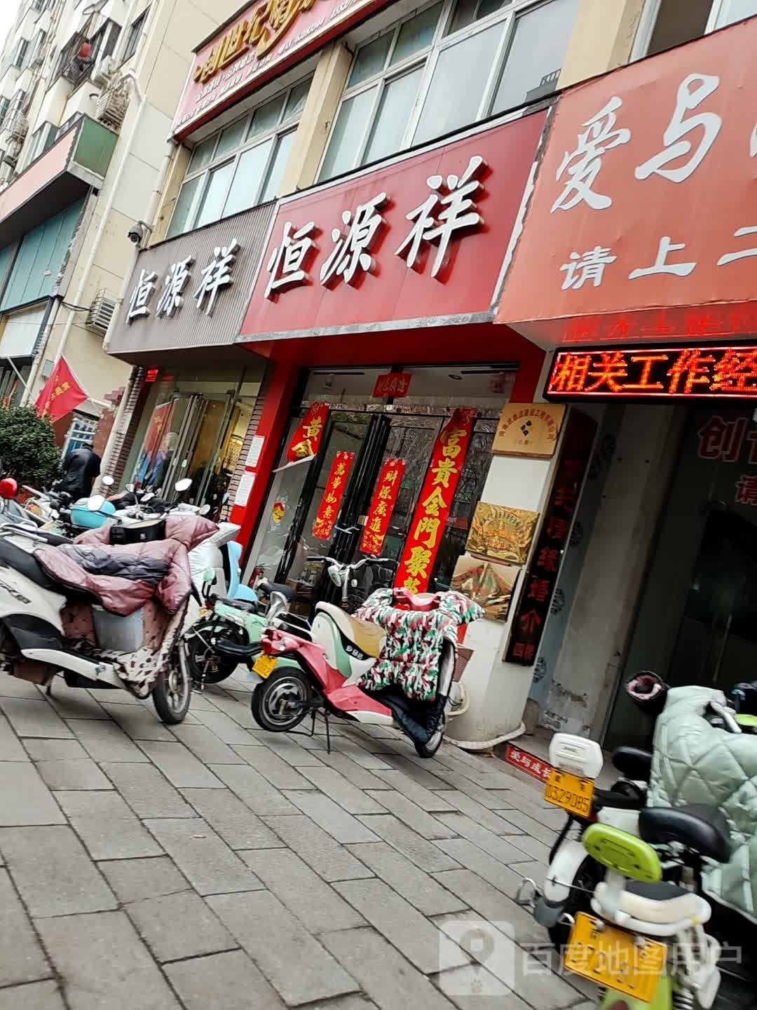 恒源祥(中州中路店)