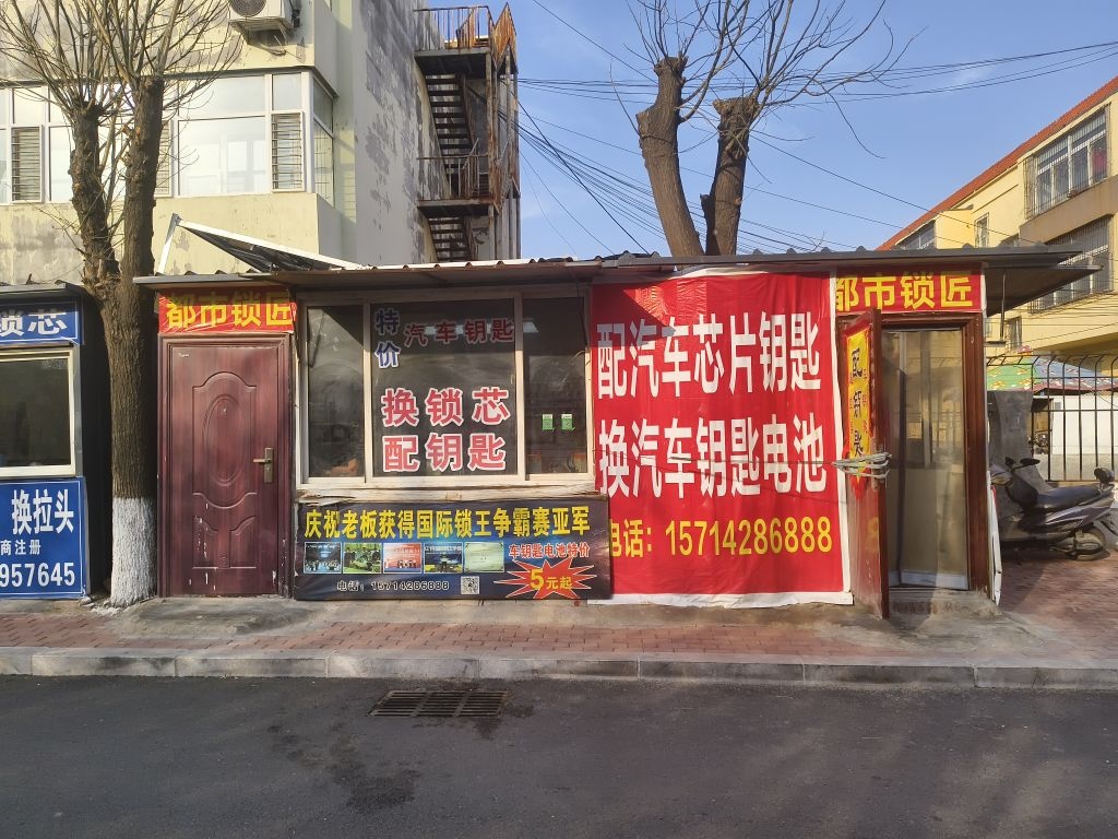 都市锁匠开锁配汽车钥匙