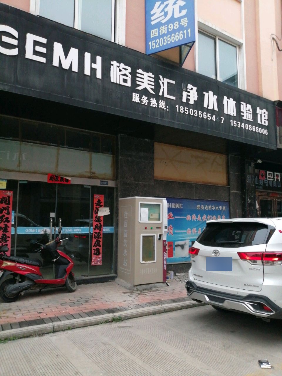 格美汇净水体验馆(晋城豪德商贸城店)