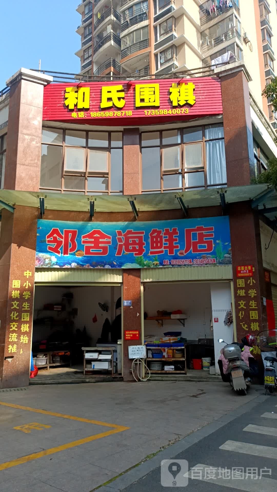 邻舍海鲜店