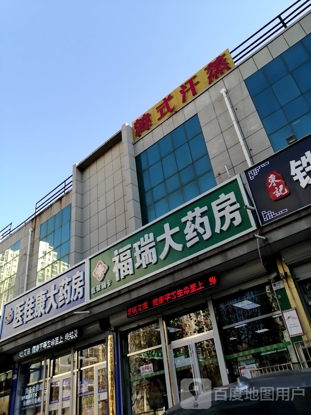 韩式汗蒸