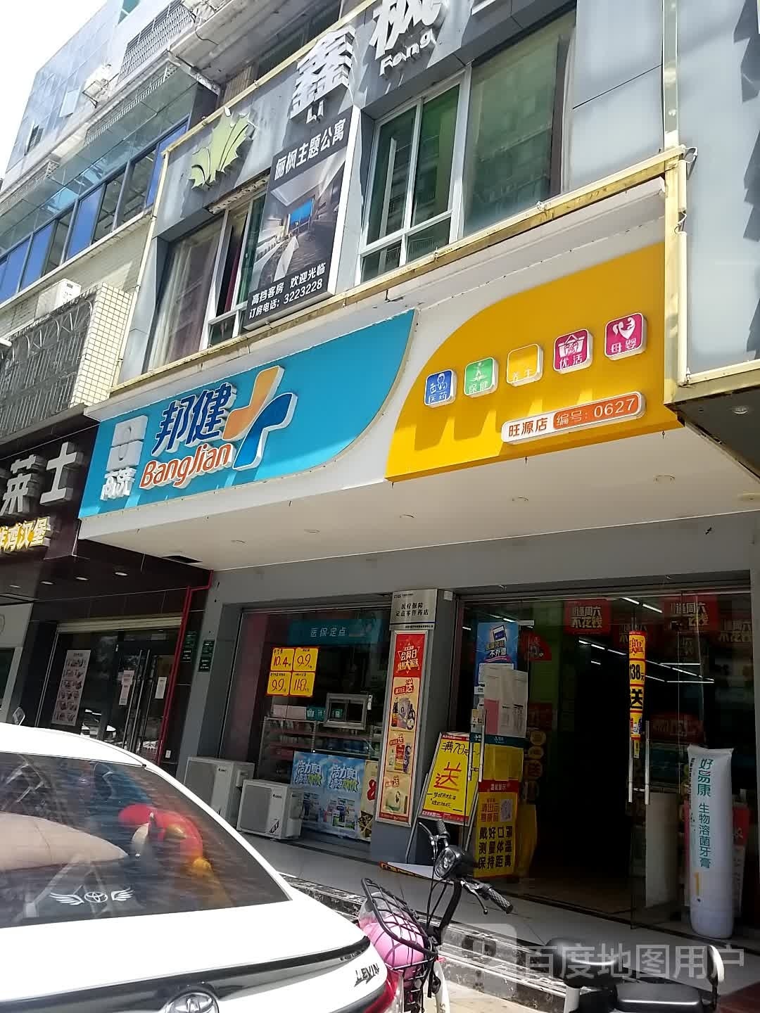 养生堂