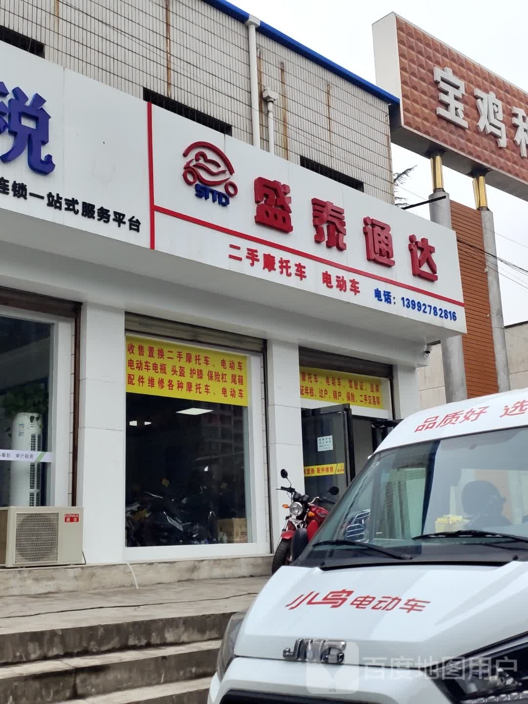 盛泰通达二手摩托车电动车