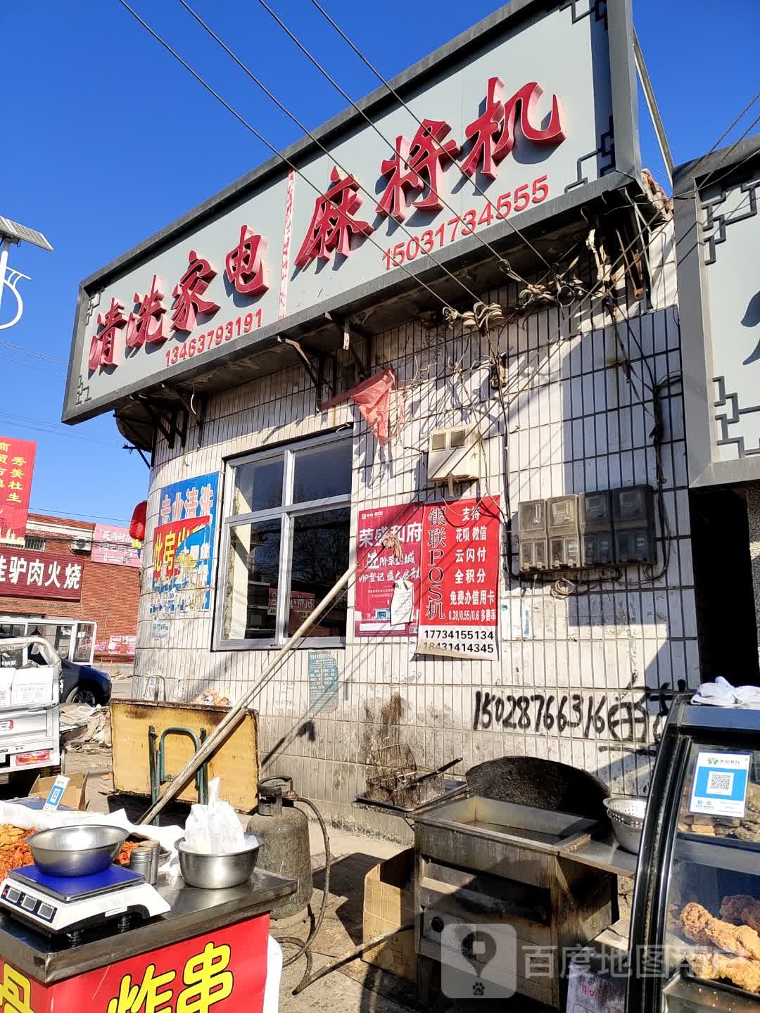 清洗家电