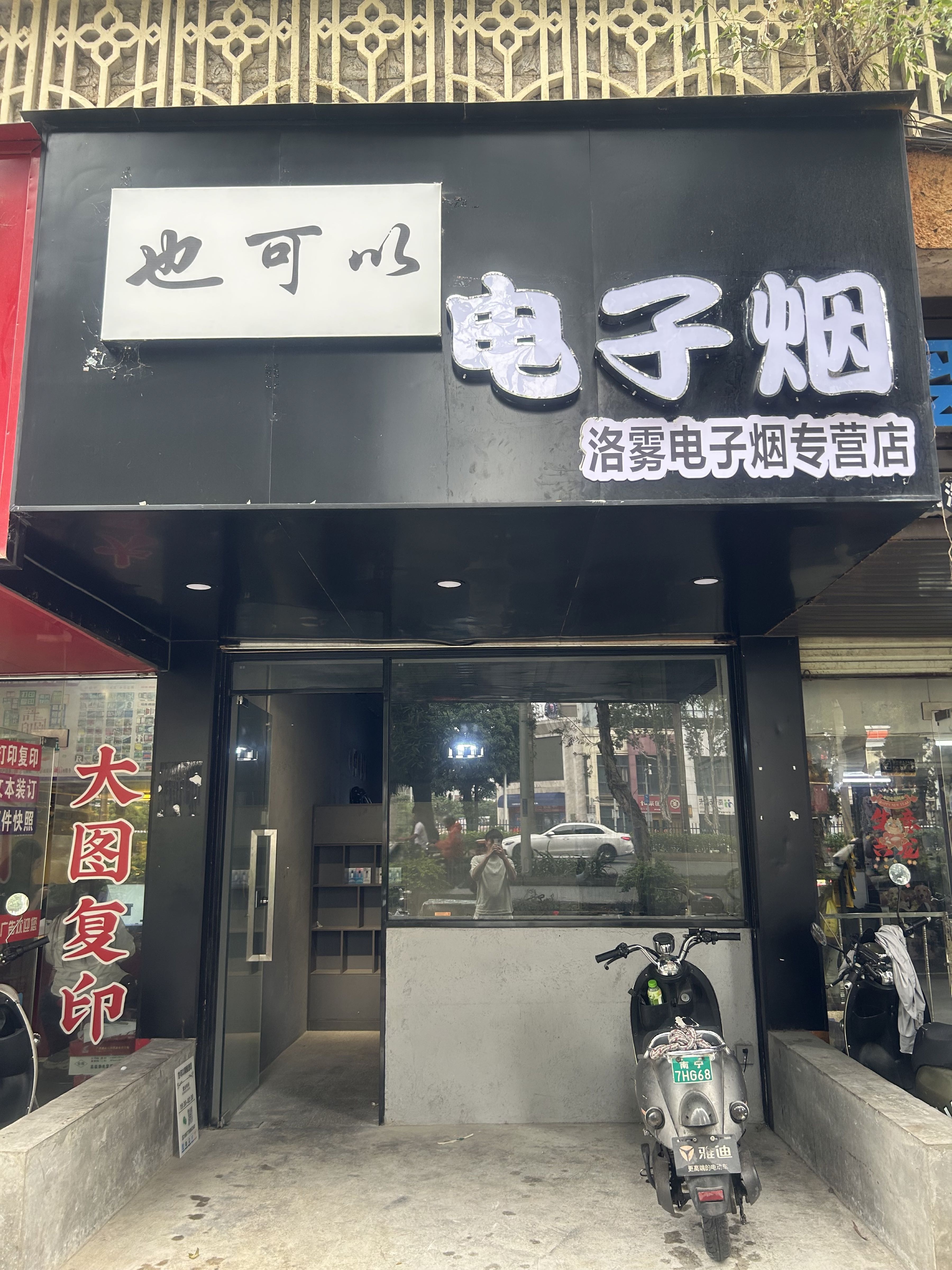 洛雾电子烟专营店