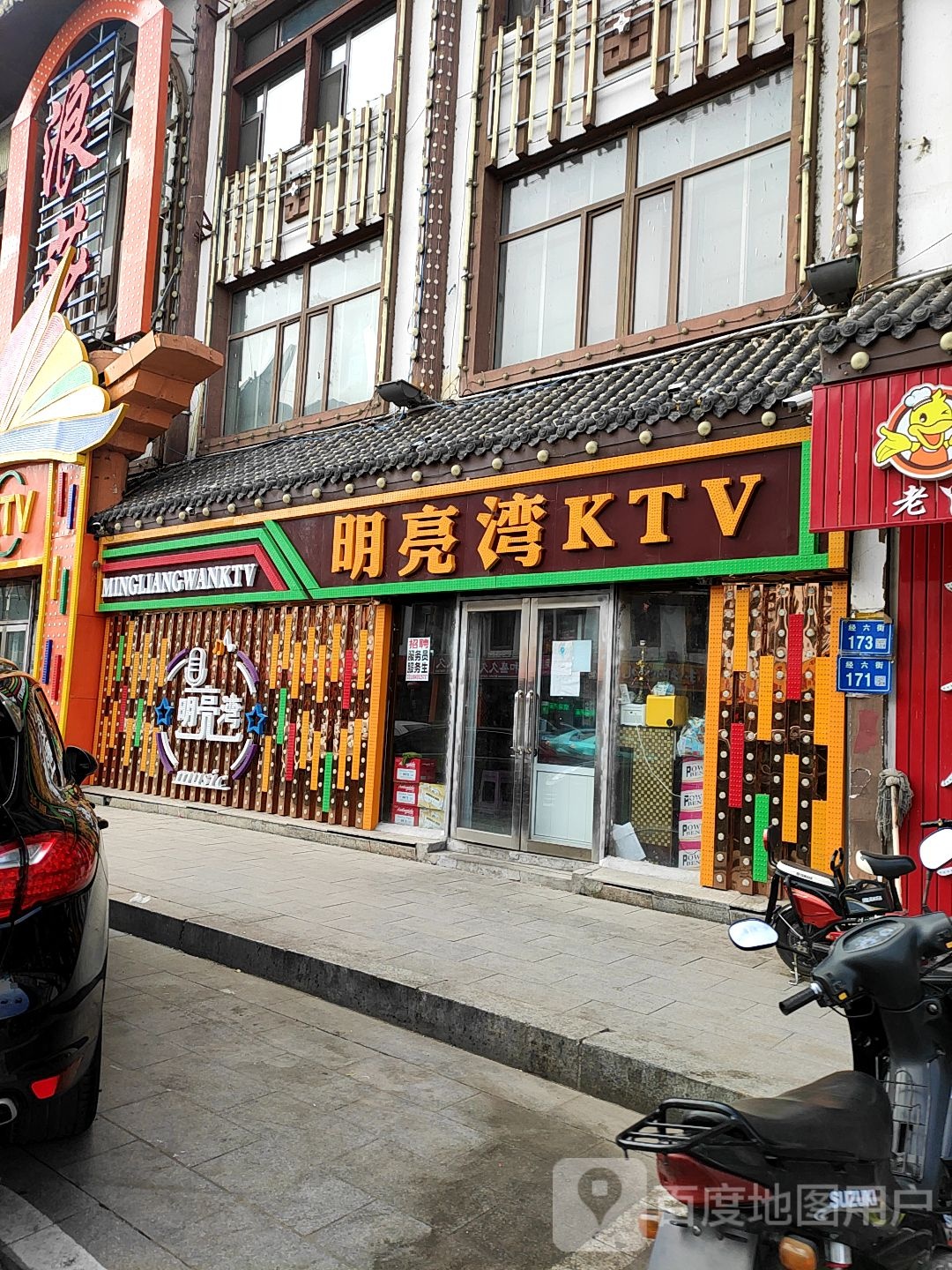 明亮湾湾KTV