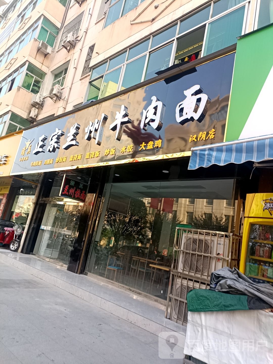 清真穆青正宗兰州牛肉面(汉阴店)