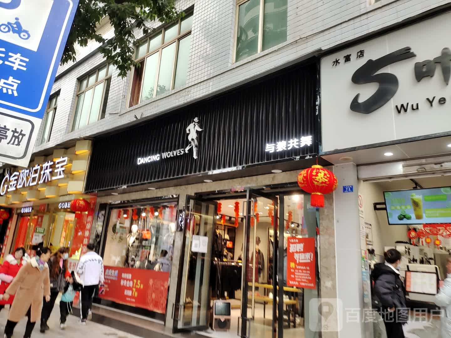 金欧泊珠宝(人民东路店)