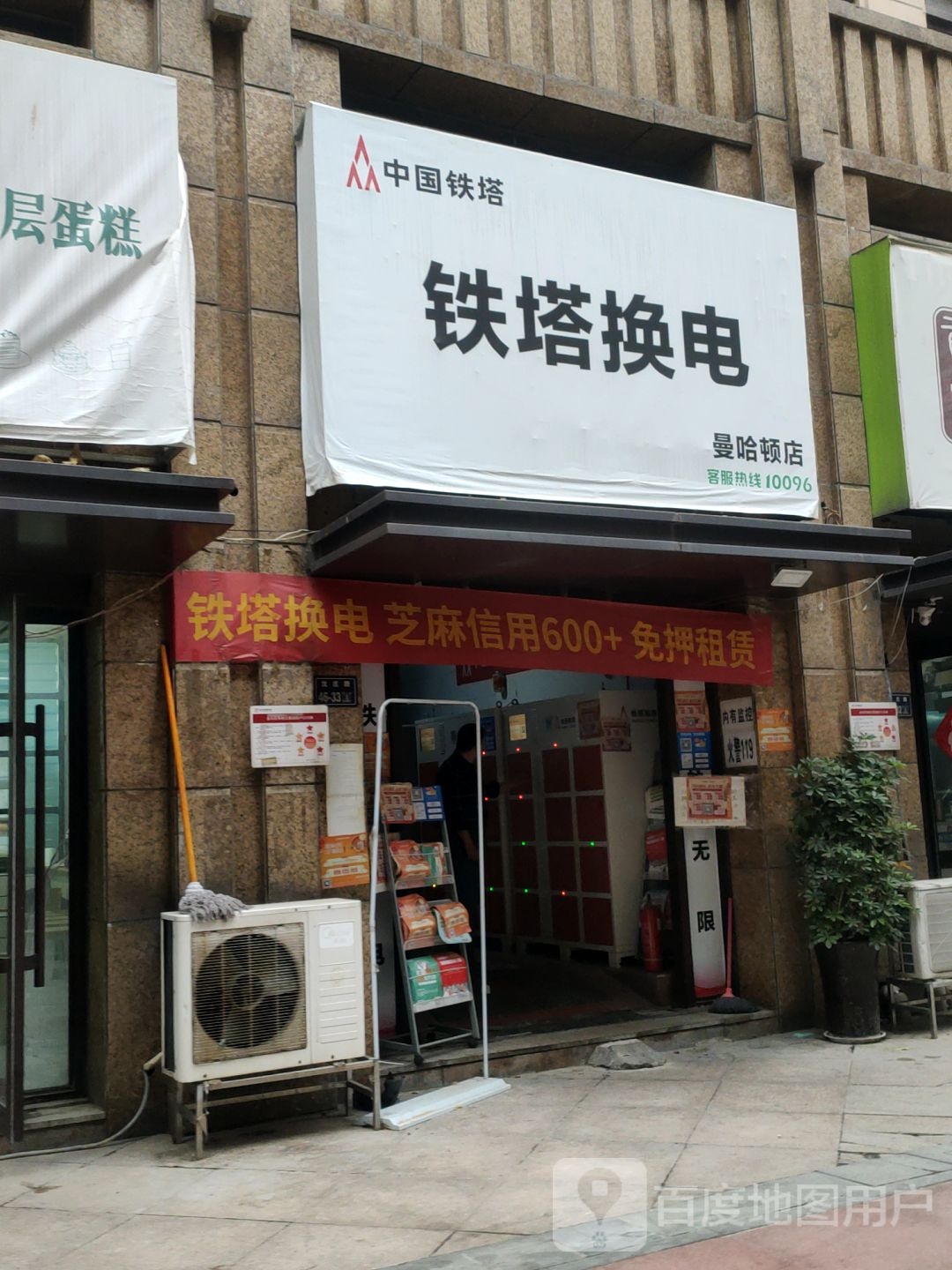 中国铁塔换电曼哈顿旗舰店