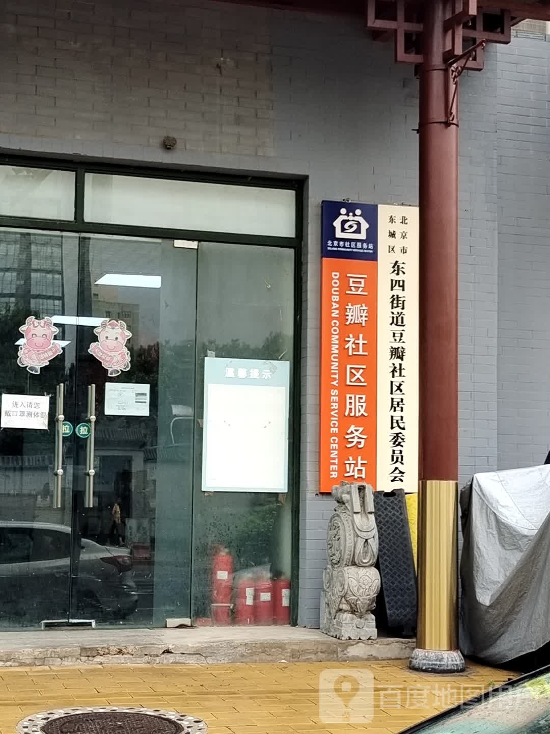 北京市东城区东四街道