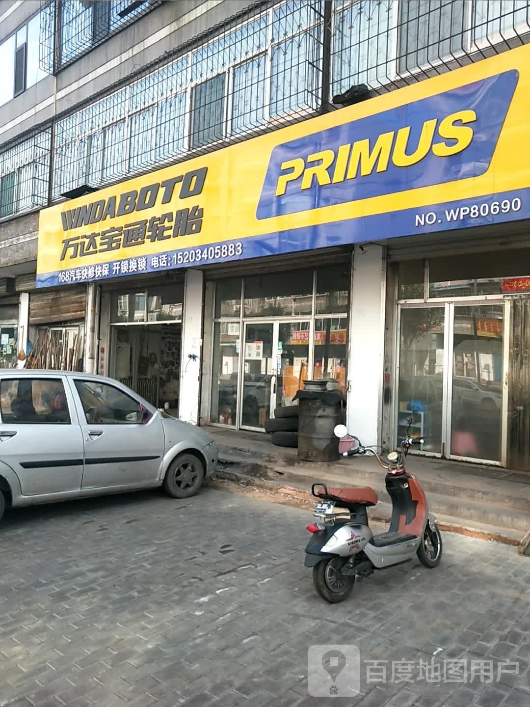 万达宝通轮胎(芙蓉路店)