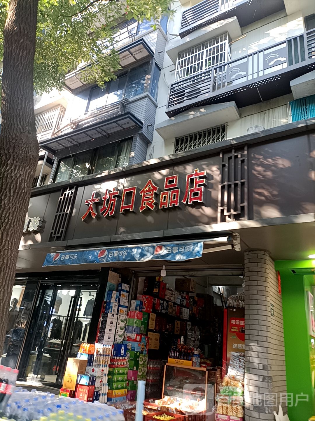 大坊口食品店