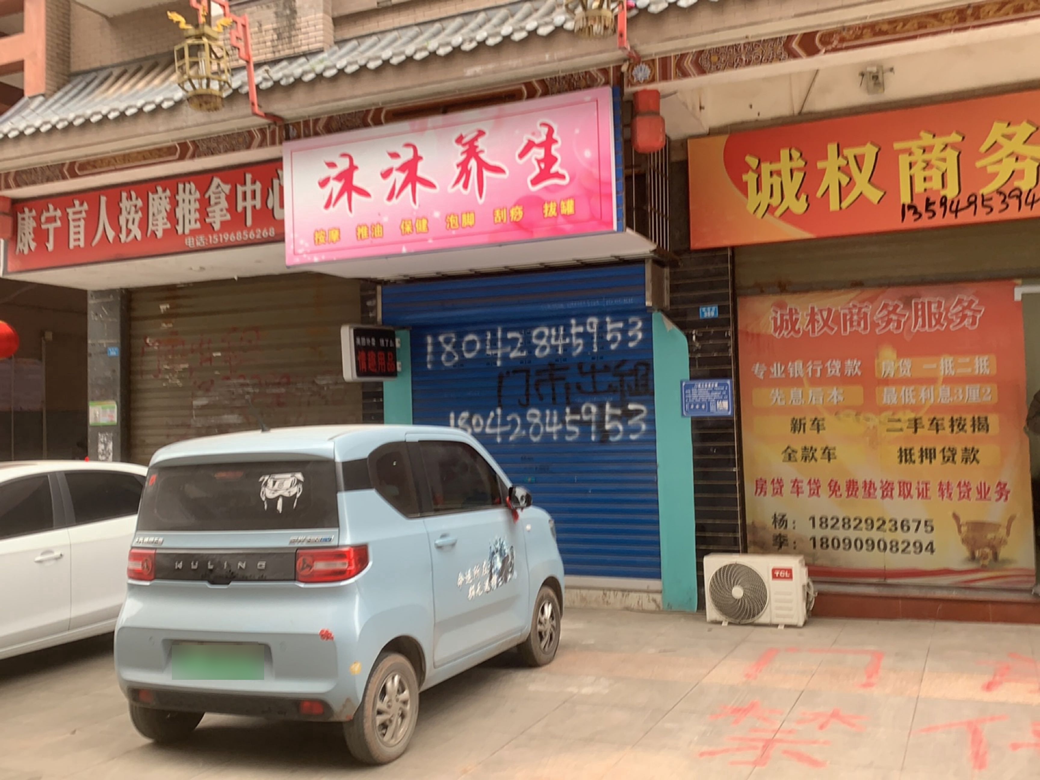 康宁盲人按摩推拿中心