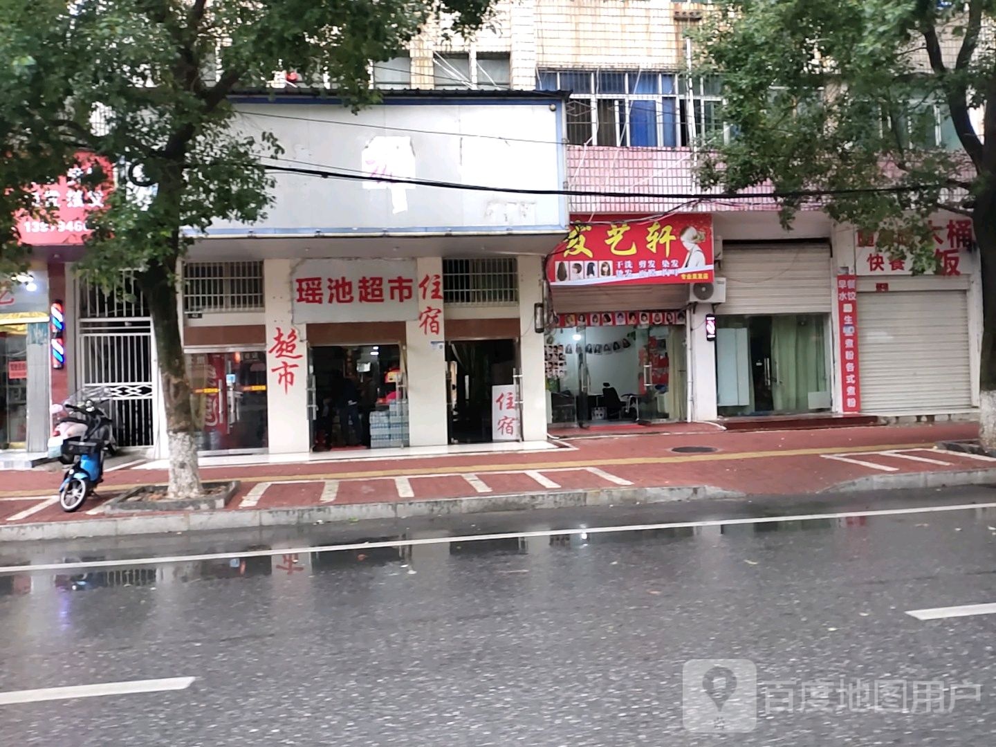 瑶持超市