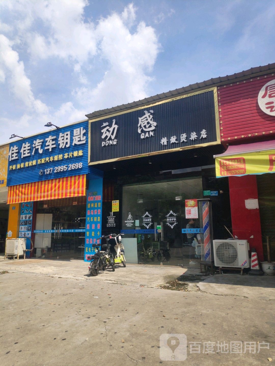 佳佳汽车钥匙开锁