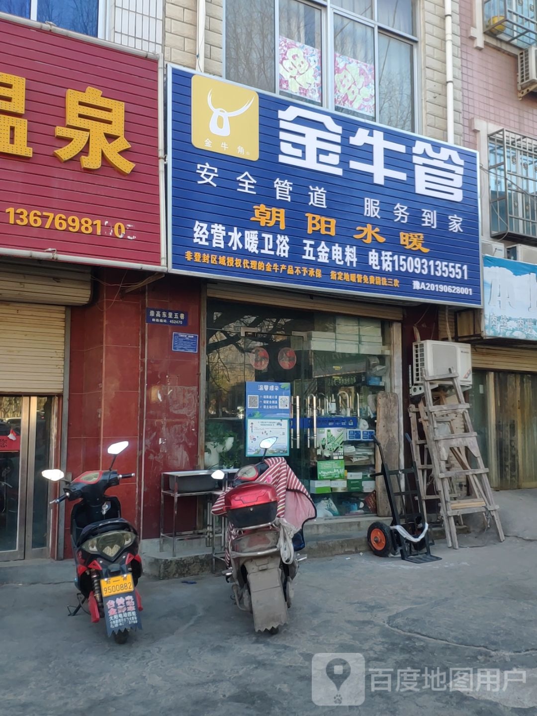 登封市朝阳水暖(书院河路店)