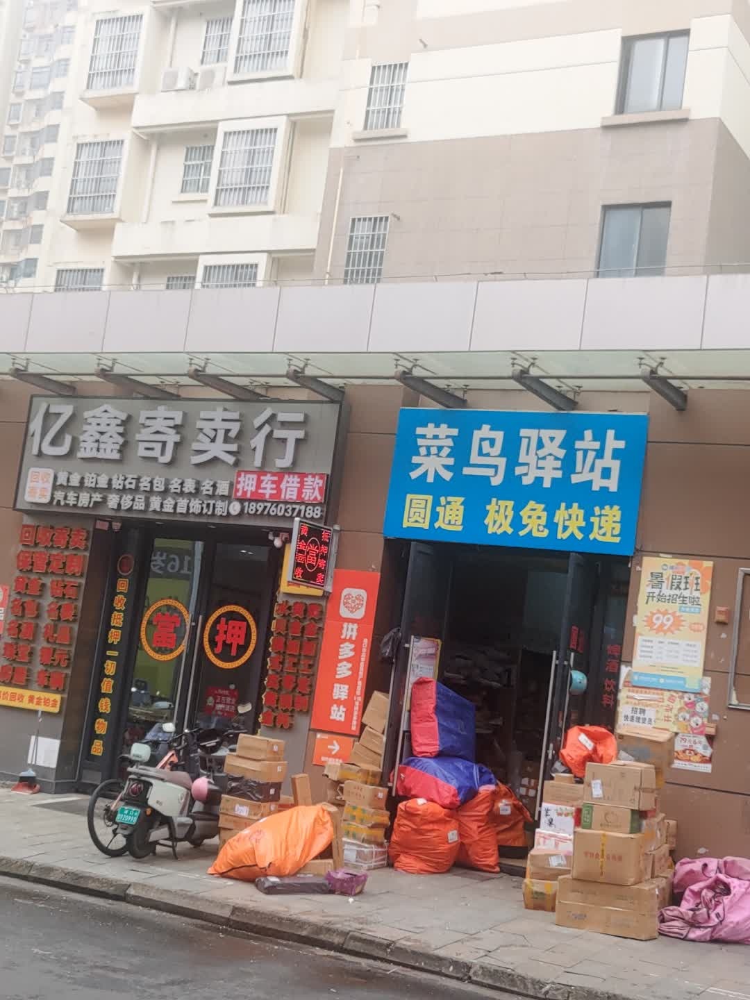 菜鸟驿站(美高街店)