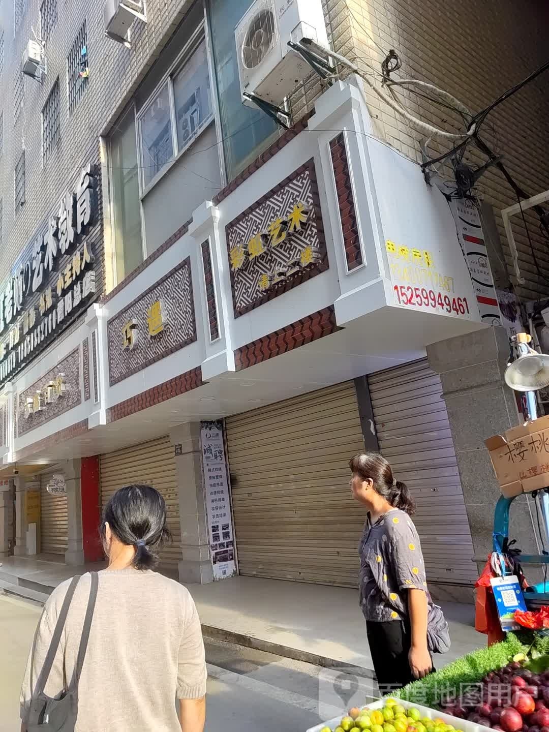 彩虹艺术