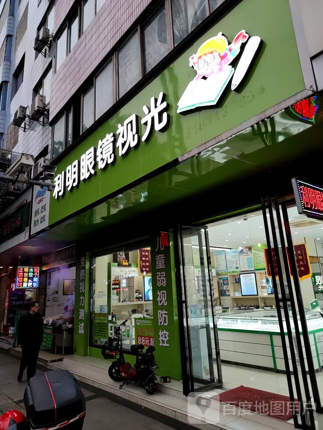 灸视力利明时光中心(翠柏大道店)